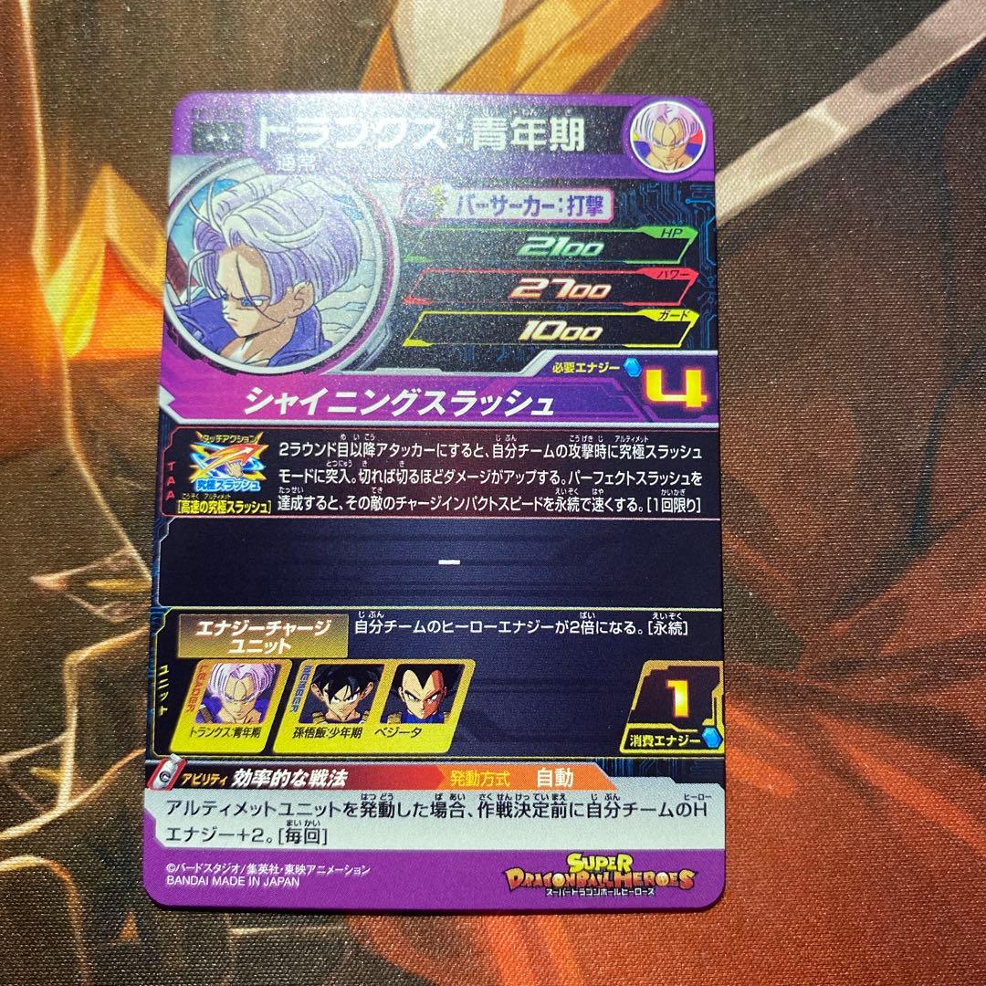 トランクス青年期 mm1-020 da - メルカリ