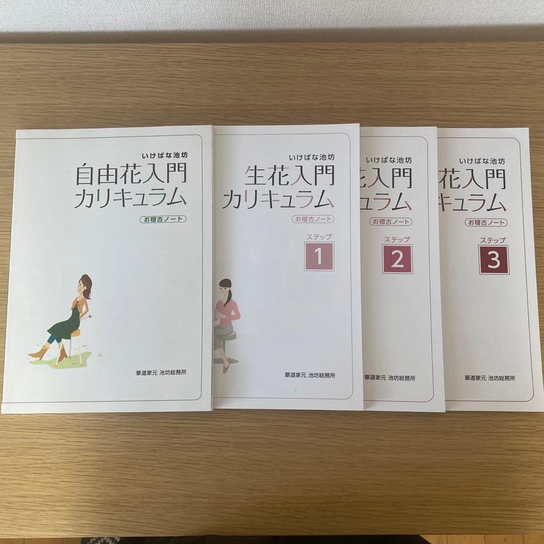 池坊花器 池坊生花入門カリキュラム指定花器 自由花・生花入門テキスト