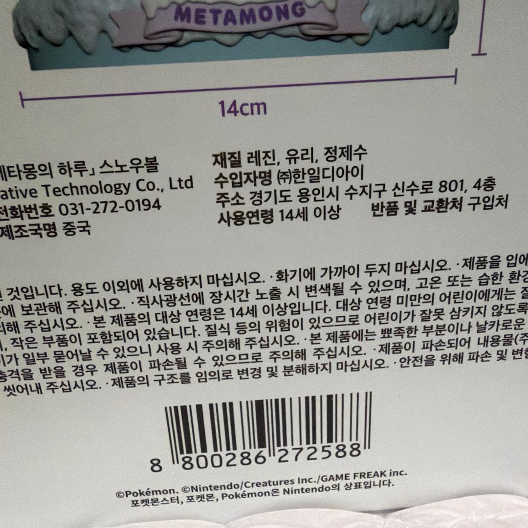 韓国公式 ポケモン メタモン スノードーム スノーボール 限定グッズ