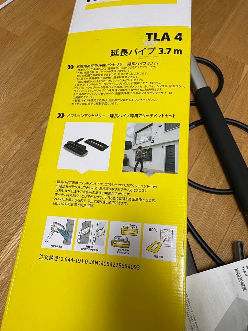 ケルヒャー　延長パイプ　TLA4 3.7m
