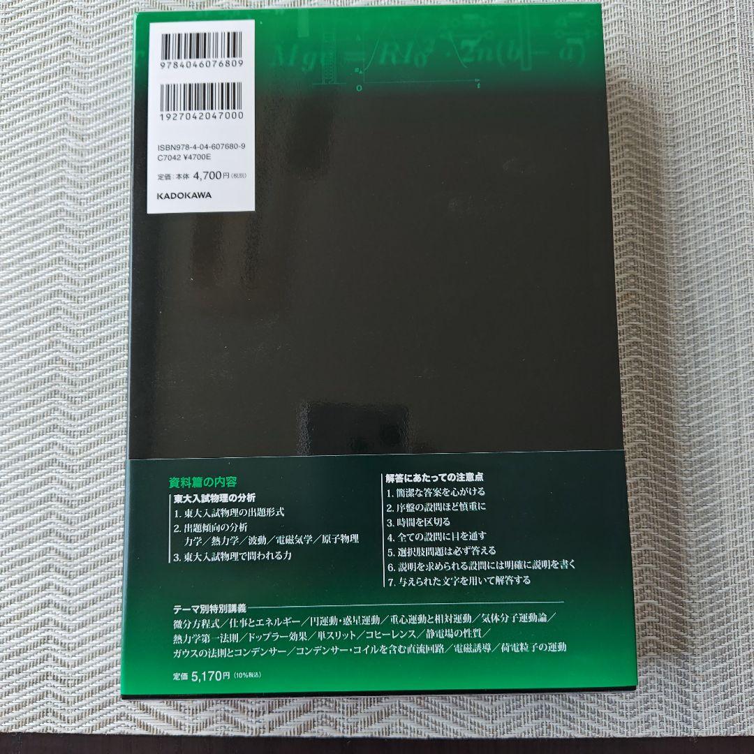 新品未使用] 鉄緑会東大物理問題集 2026年度用 2016〜2025 - メルカリ