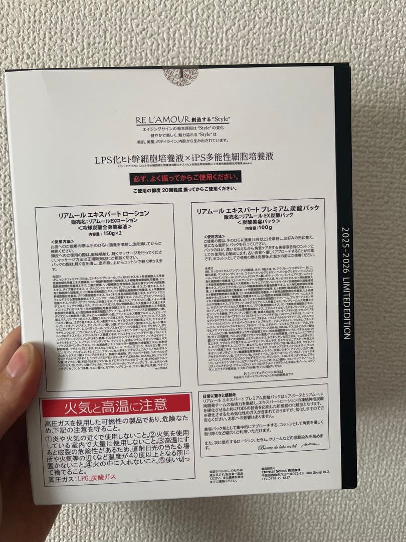 リアボーテ エキスパートローション リミテッドエディション2025 コフレ