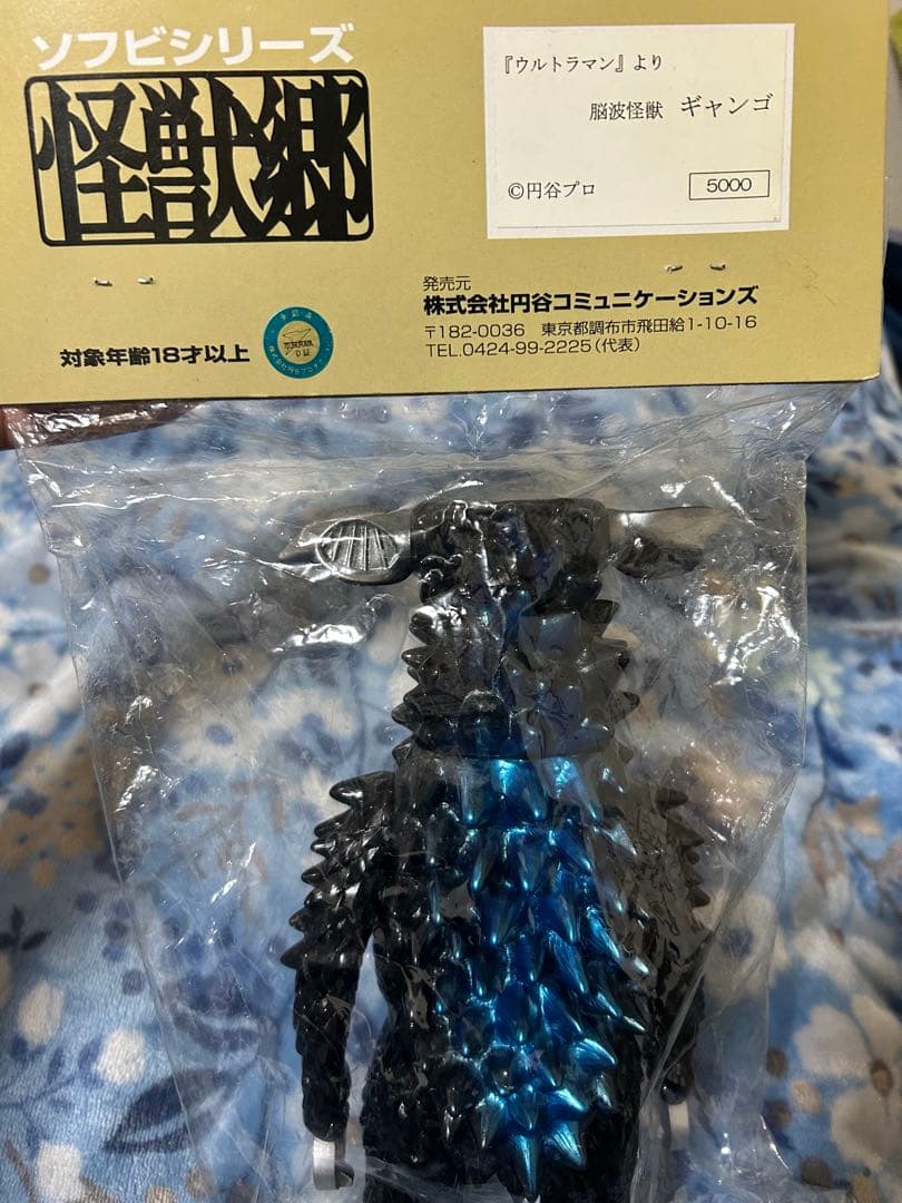 怪獣郷 ギャング 限定