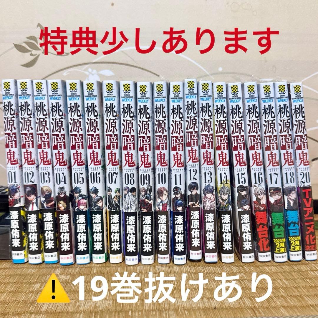 桃源暗鬼 漫画 Amazon.co.jp: 桃源暗鬼 3 (少年チャンピオン・コミックス) : 漆原侑来