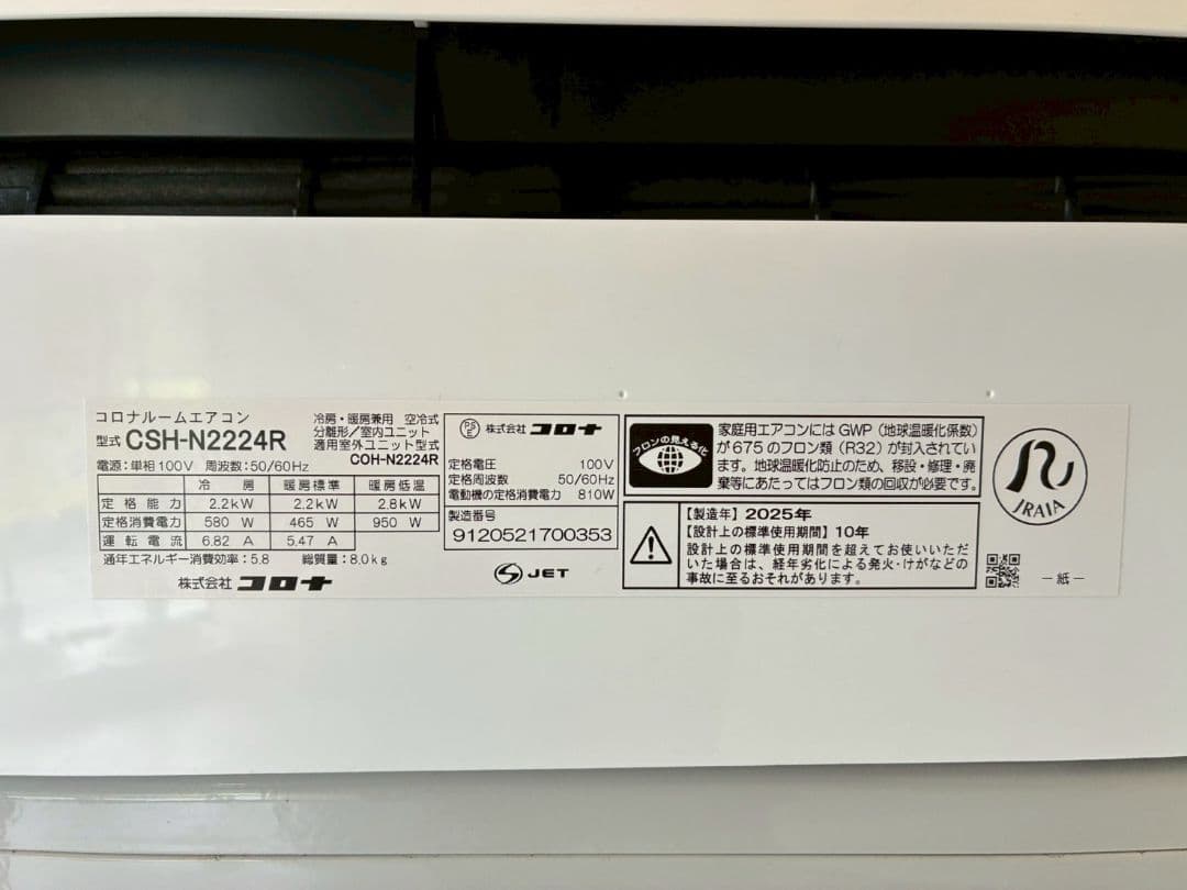 1976 コロナ【CSH-N2224R】2025年 6畳 エアコン 中古 - メルカリ