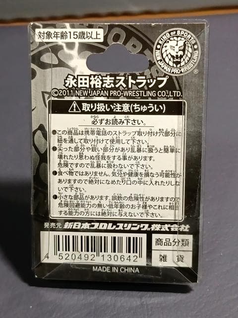 永田裕志 フィギュア ストラップ 2011年 新日本プロレス プロレス IWGP