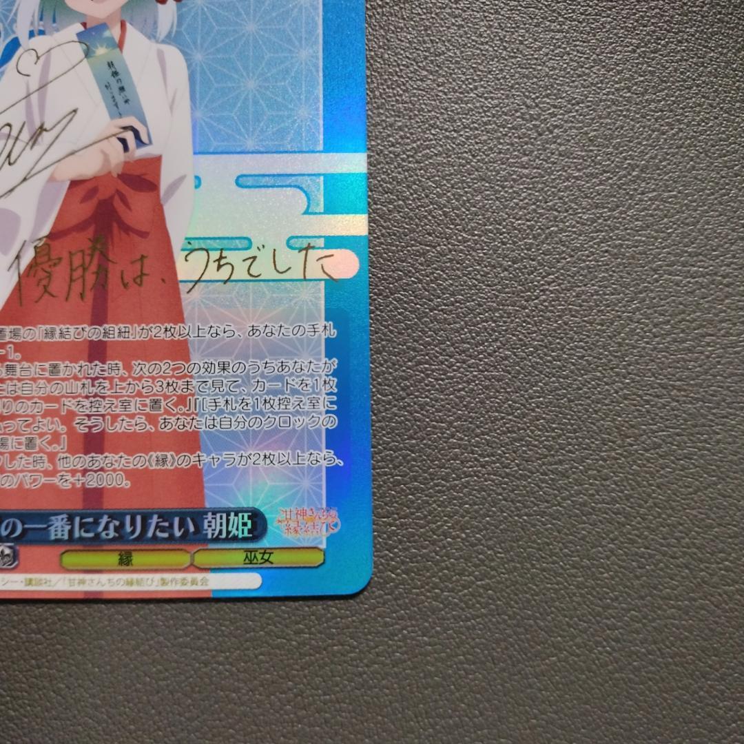 WS 甘神さん SP 君の一番になりたい 朝姫