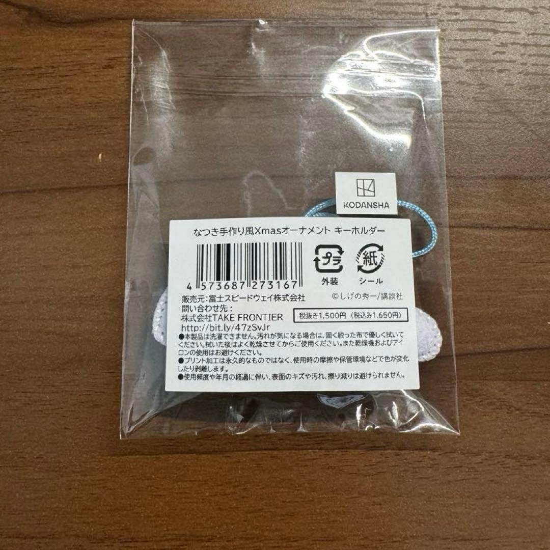 頭文字D30周年公式グッズなつき手作り風Xmasオーナメントキーホルダー