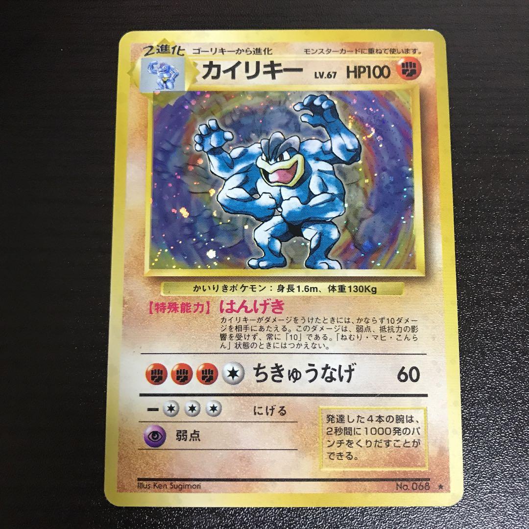ポケモンカード 旧裏面 初期 カイリキーLV.67 - メルカリ