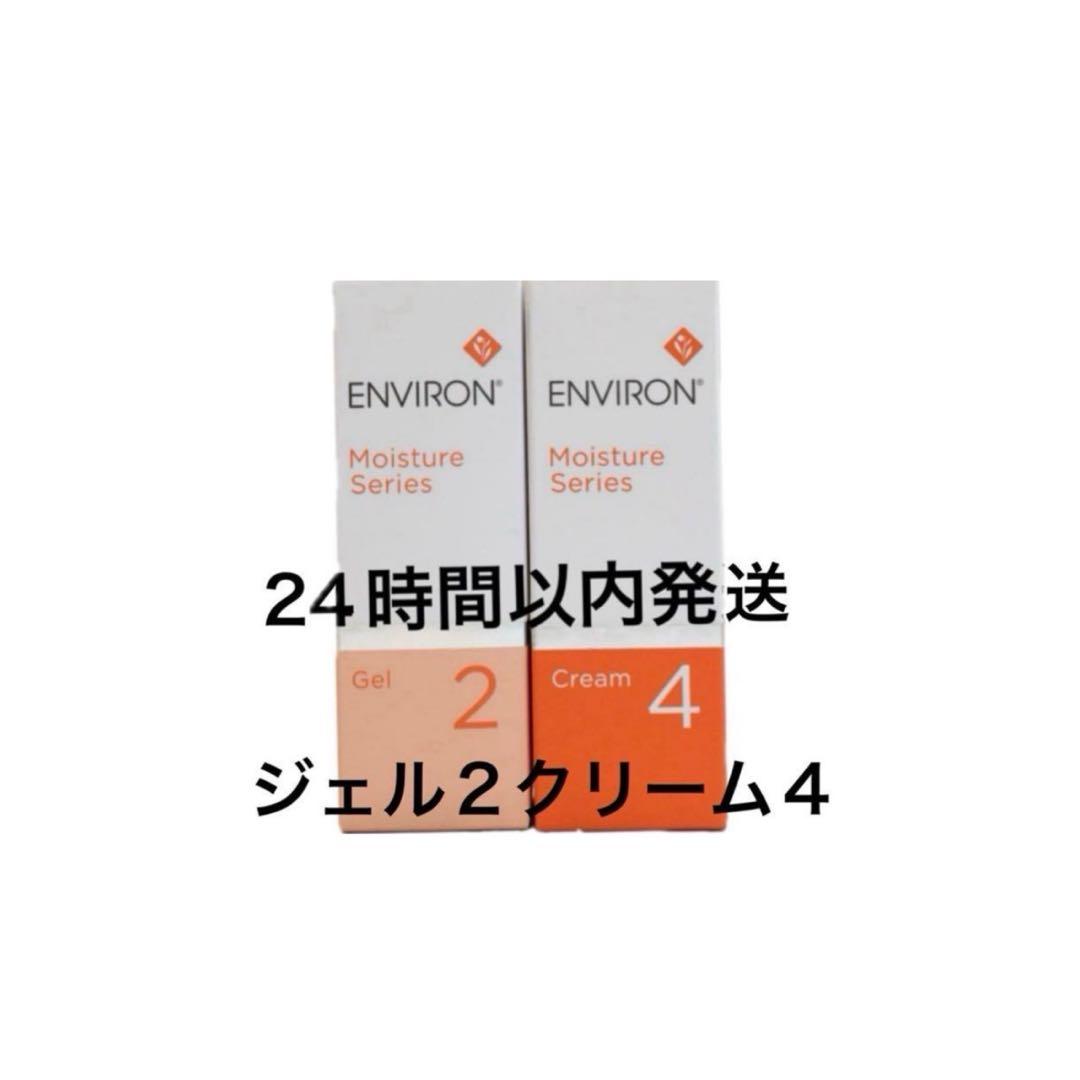 エンビロン　モイスチャージェル2クリーム4 新品エンビロン モイスチャージェル2+モイスチャークリーム4 二点