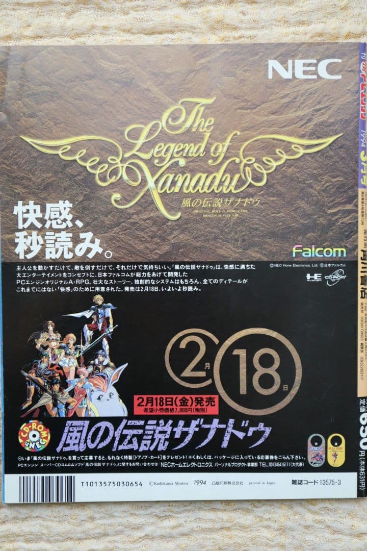 最終号 マルカツPCエンジン 1994年3月号 付録つき 裏技の達人