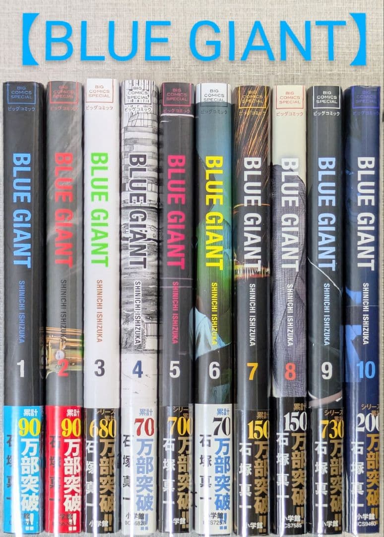 【レンタルなし】ブルージャイアント（全35巻セット）【全巻帯付】24時間以内発送