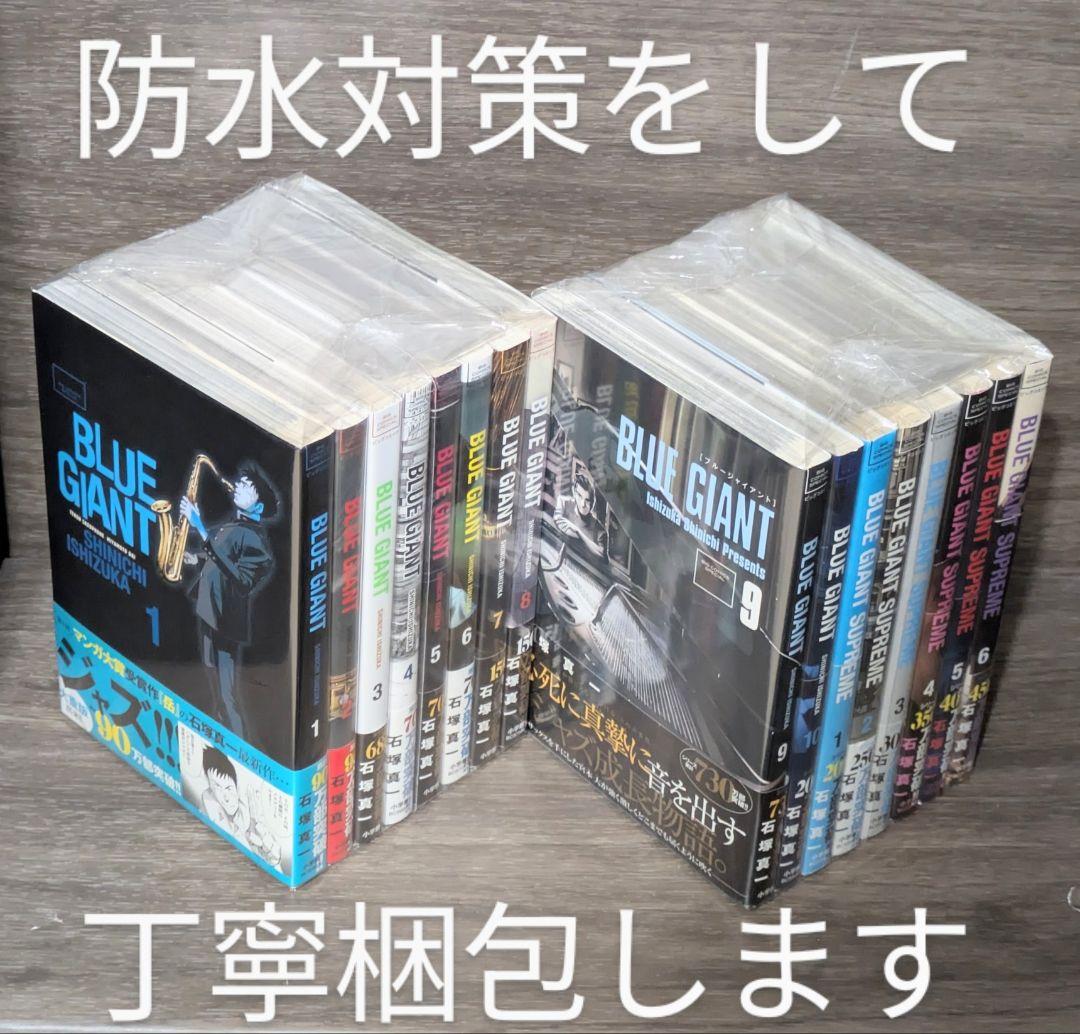 【レンタルなし】ブルージャイアント（全35巻セット）【全巻帯付】24時間以内発送