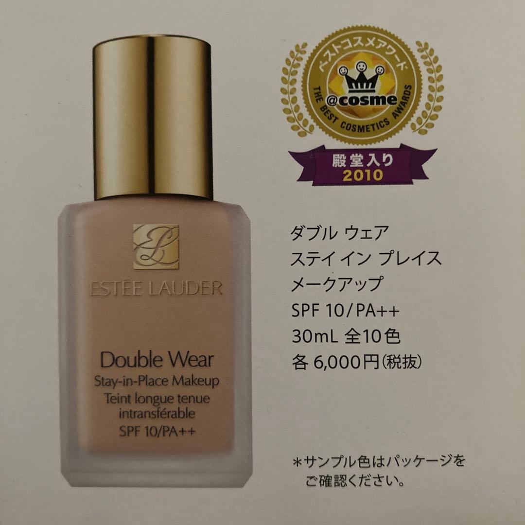 エスティローダー】 ファンデーション ダブル ウェア12 サンプル