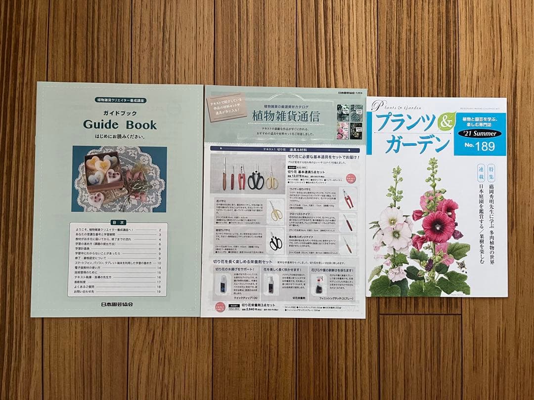 植物雑貨クリエイター 養成講座 テキスト4冊セット & DVD3枚セット