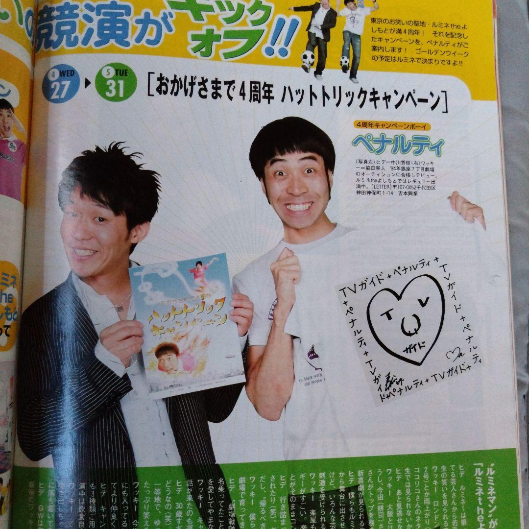 TVガイド 2005年5/6号 モーニング娘。 - メルカリ