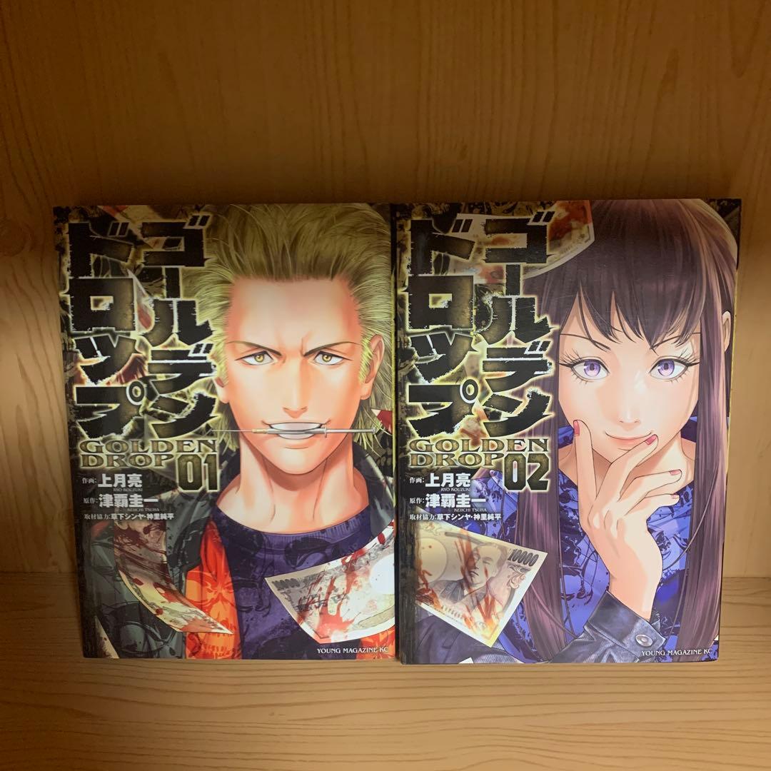 大人気ゴールデンドロップアマチュアビジランテ既刊全巻初版まとめ売良品セット18冊