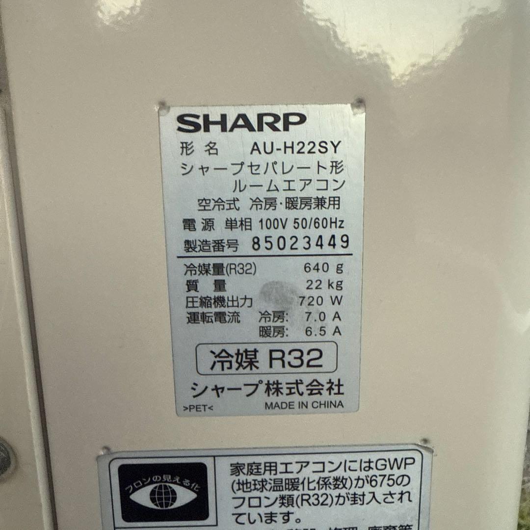 シャープ AY-H22S-W ルームエアコン 2.2kW 6畳