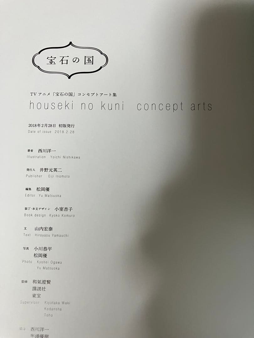 美品ポスカ付】宝石の国コンセプトアート集&図説セット - メルカリ