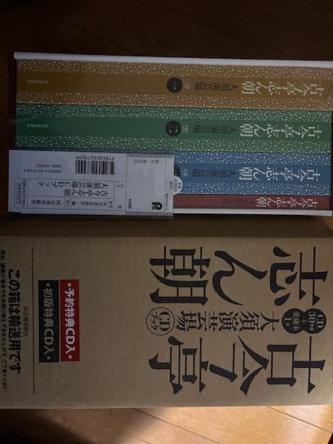 古今亭志ん朝 全4巻セット CD付き ソニーミュージック（Sony Music） 新品 精選落語 古今亭志ん朝 CD4枚