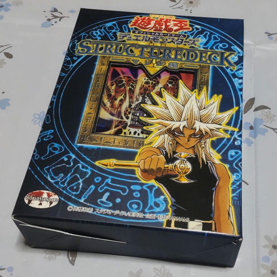 遊戯王 ストラクチャーデッキ マリク編 未開封 遊戯王ストラクチャーデッキマリク編 1枚の通販 即購入◯ 過去商品在庫