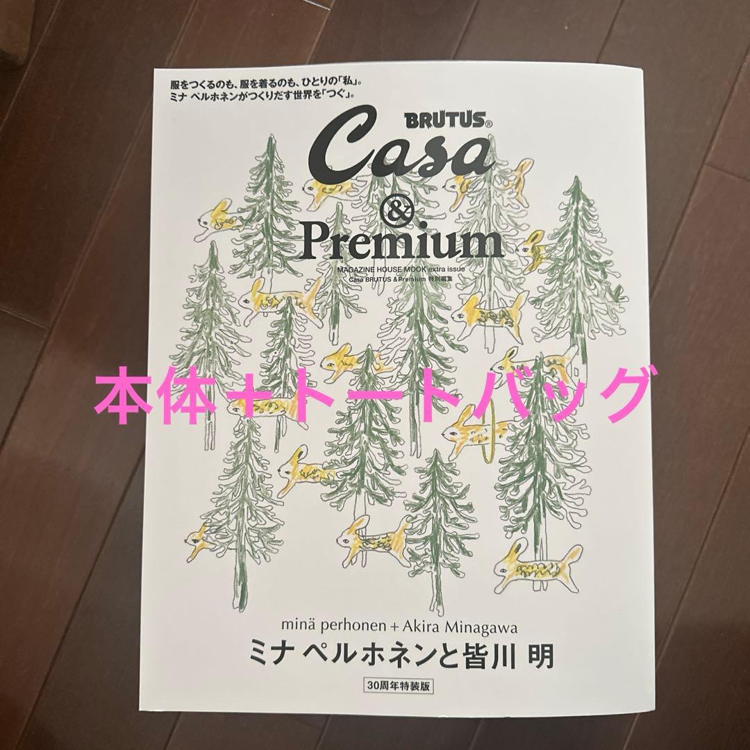 BRUTUS Casa & Premium 30周年特別版 - メルカリ