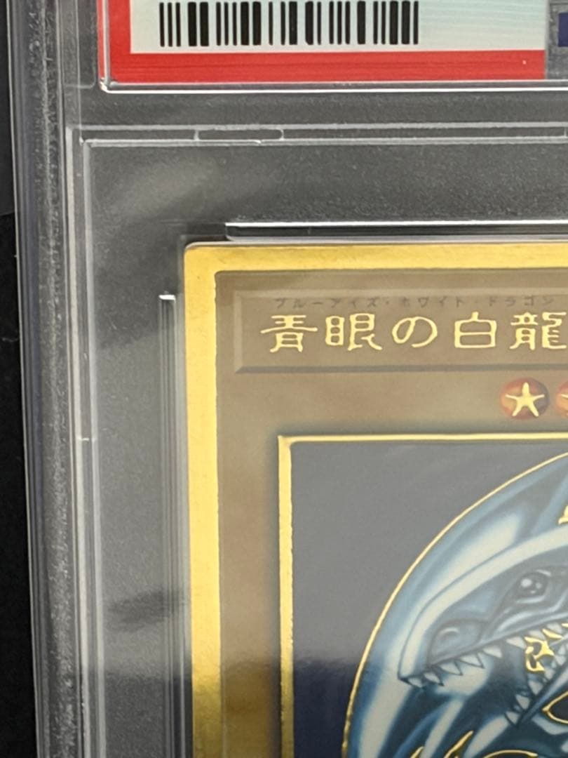 ブルーアイズ・ホワイトドラゴン 青眼の白龍 ゴールドレア PSA10
