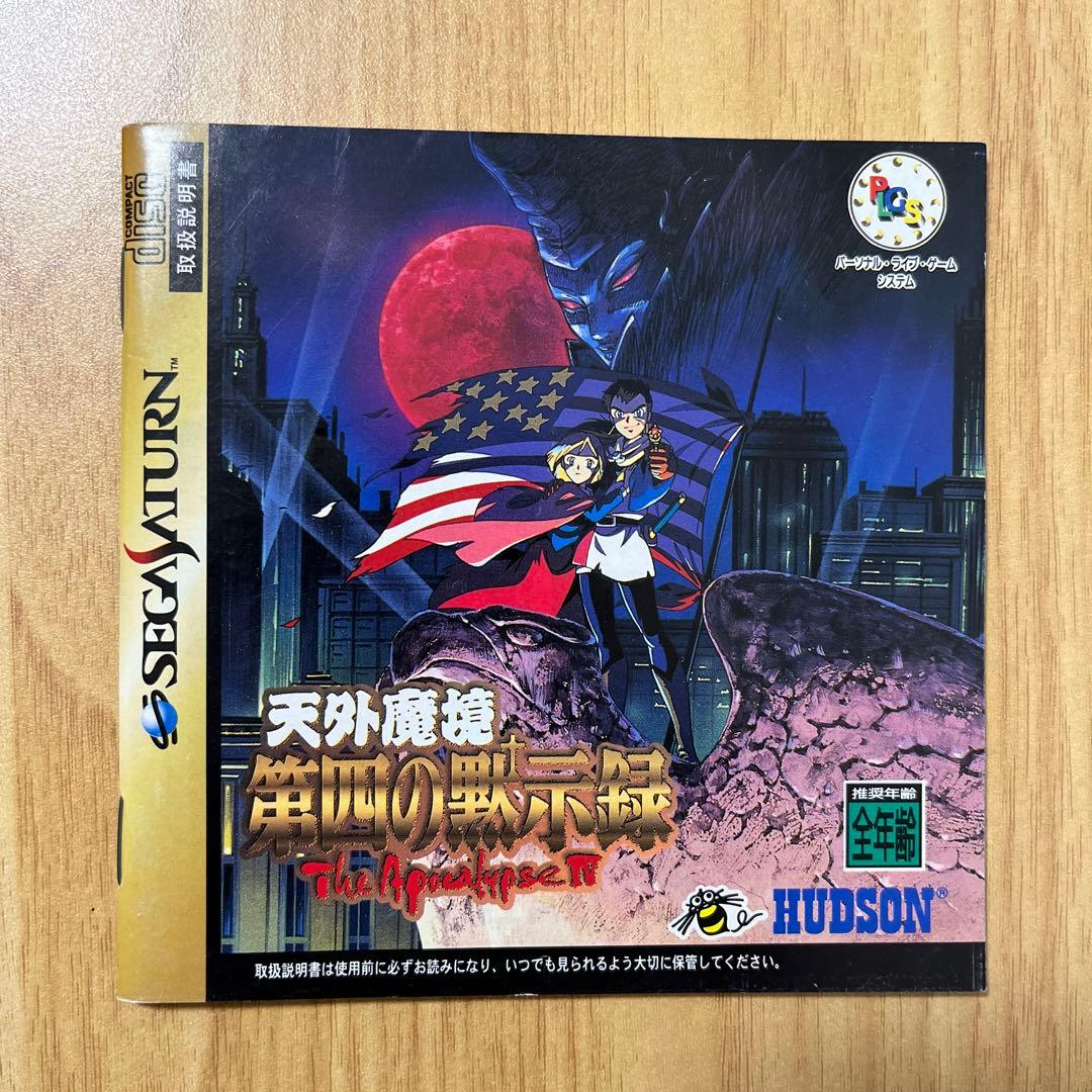 天外魔境 第四の黙示録 II - メルカリ