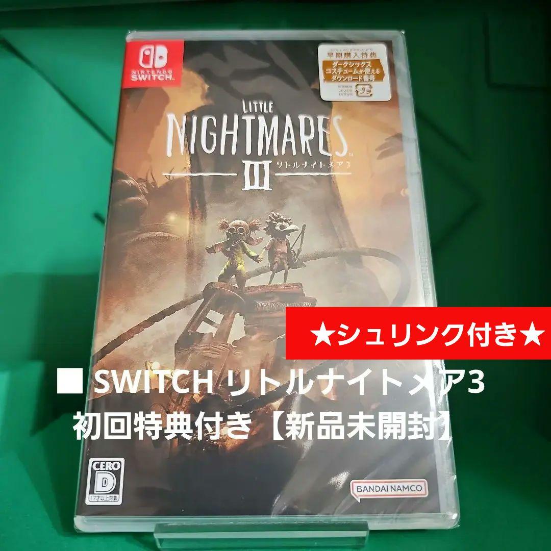 リトルナイトメア3 超特装版 リトルナイトメア1 & 2 【新品未開封
