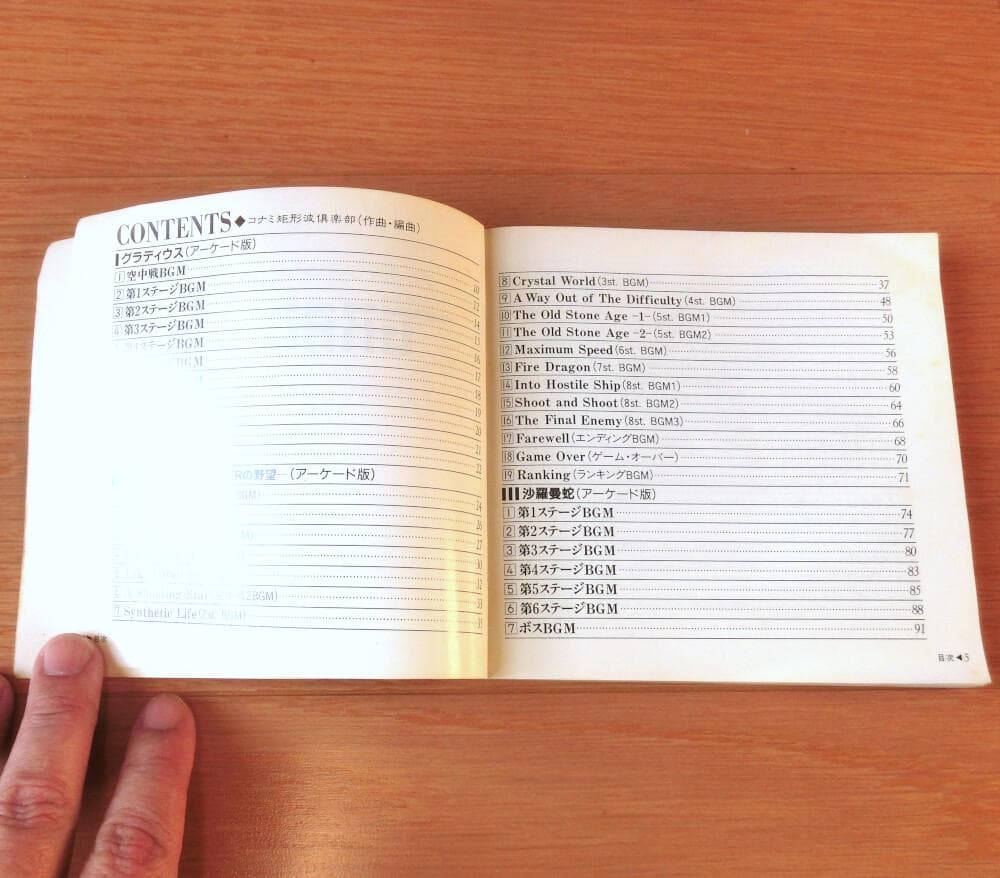 レア】楽譜『グラディウス・シリーズ 楽譜集Ⅱ』 - メルカリ