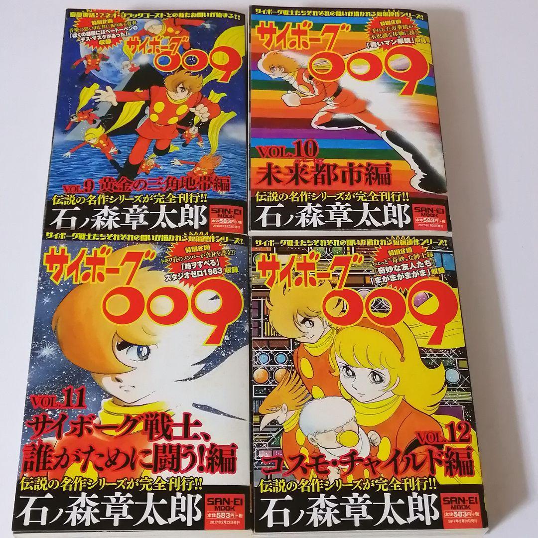 一気読み】サイボーグ009全14冊コンプリート【コンビニコミック