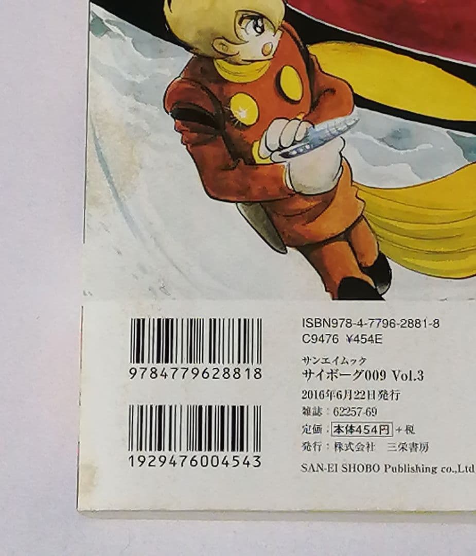 一気読み】サイボーグ009全14冊コンプリート【コンビニコミック