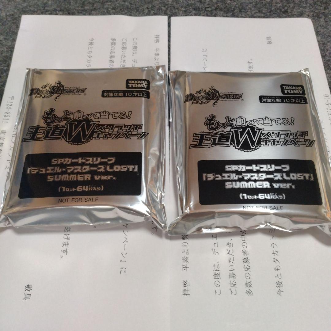 デュエマ　SPカードスリーブ LOST SUMMER ver ２個セット 本日限定価格】デュエマ SPカードスリーブ LOST SUMMER ver. - メルカリ