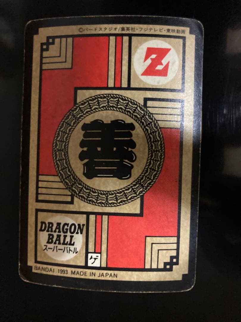 希少】ドラゴンボールZ カードダス177 必殺！パワーアップ魔閃光