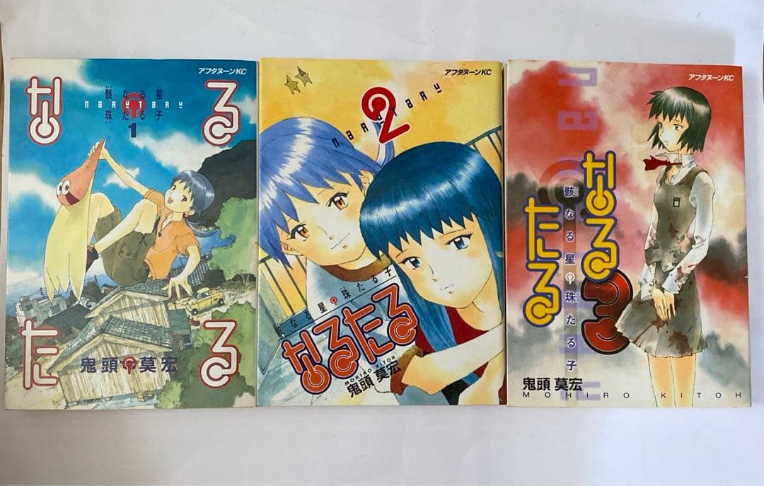 なるたる 漫画全巻セット - メルカリ