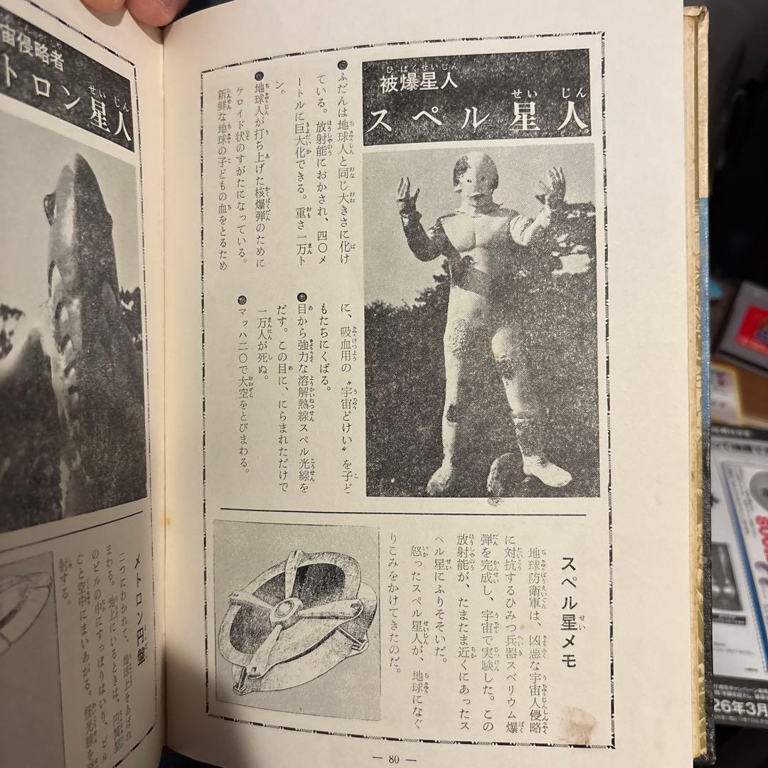 カラー版 怪獣ウルトラ図鑑 初版 大伴昌司 秋田書店 ウルトラマ