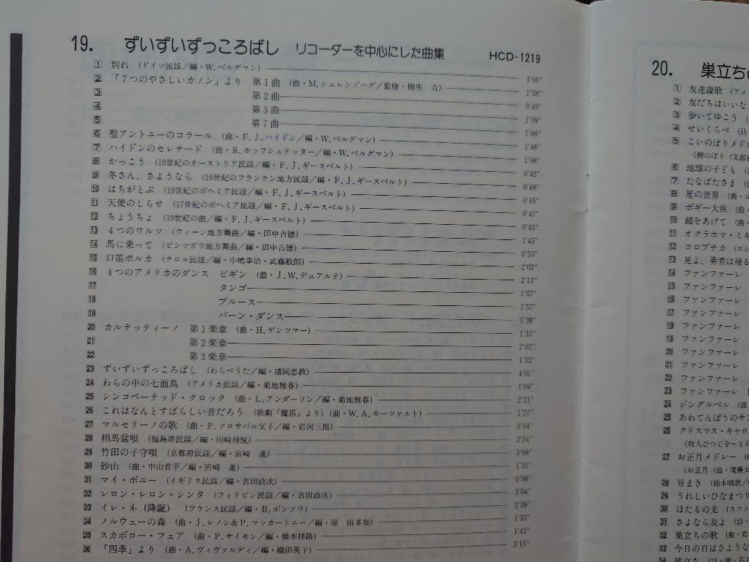 実践・器楽指導全集 CD19枚 別冊解説書2冊 楽譜集16冊