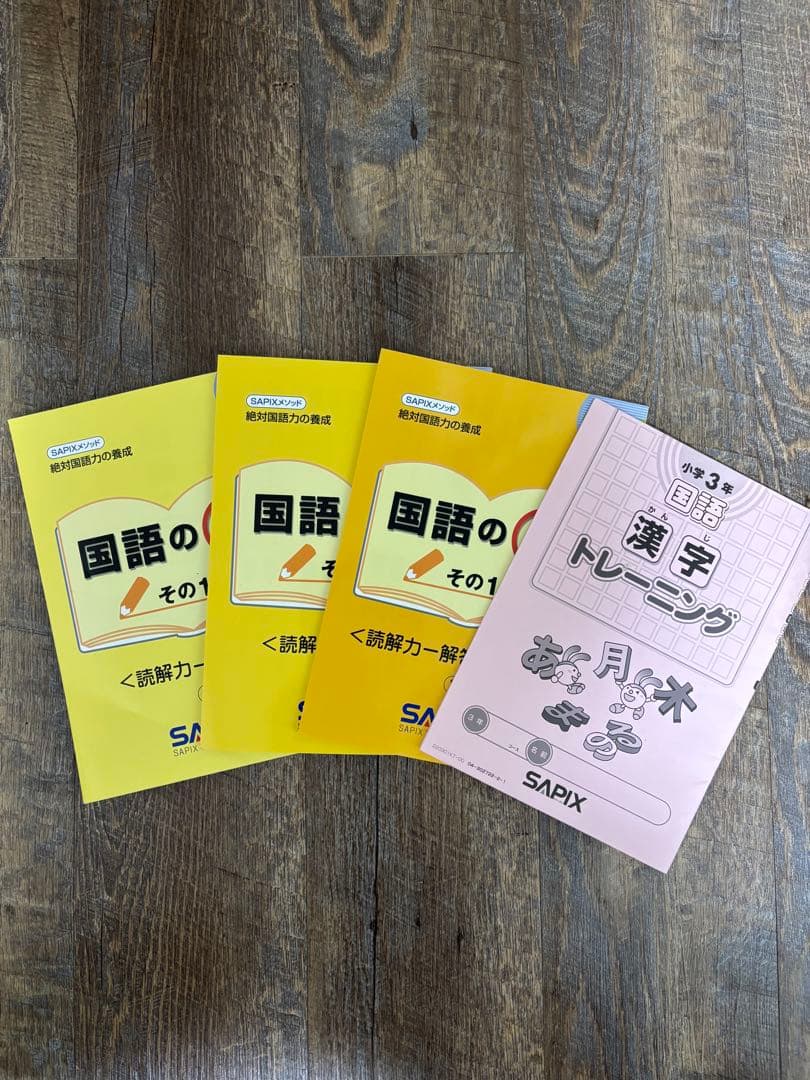おまけ付き】サピックス4年生国語教材 『国語の要』 - メルカリ