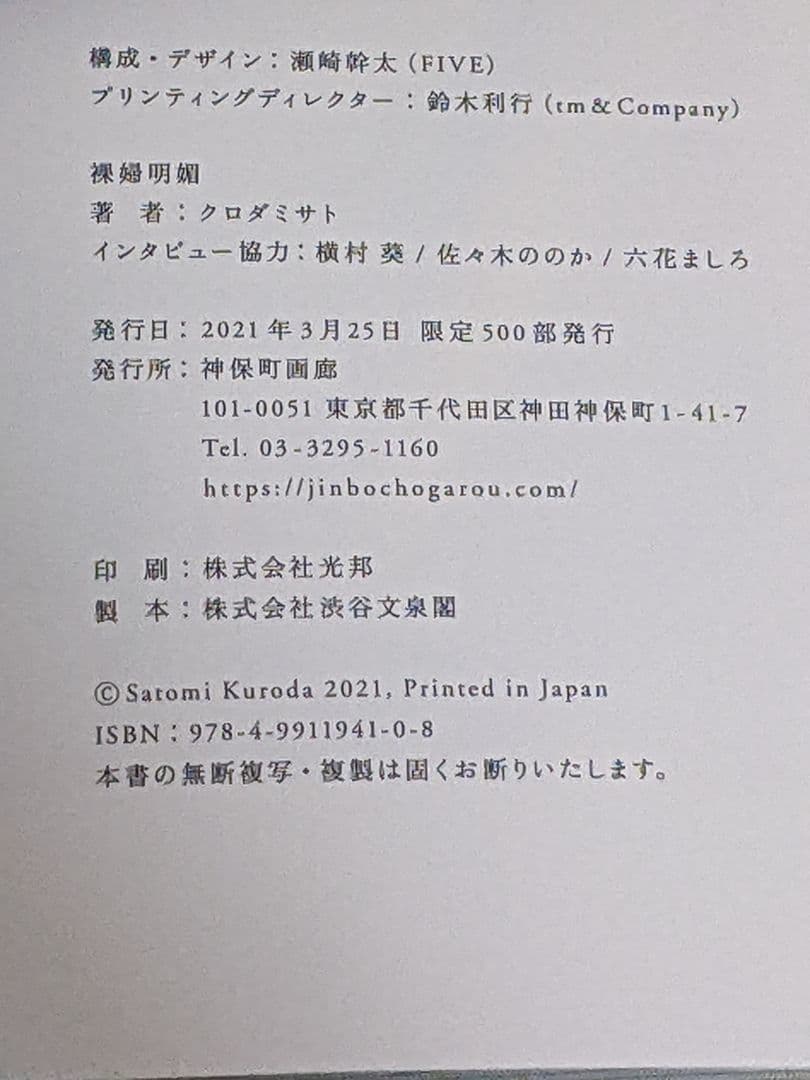 クロダミサト 写真集「 裸婦明媚 」