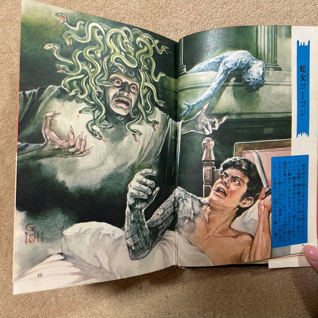 世界妖怪図鑑《佐藤有文》ジャガーバックス 立風書房 1973年 昭和