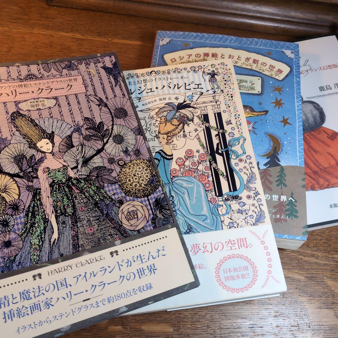 ロシアの挿絵とおとぎ話の世界 ハリー・クラークバルビエ グランヴィル