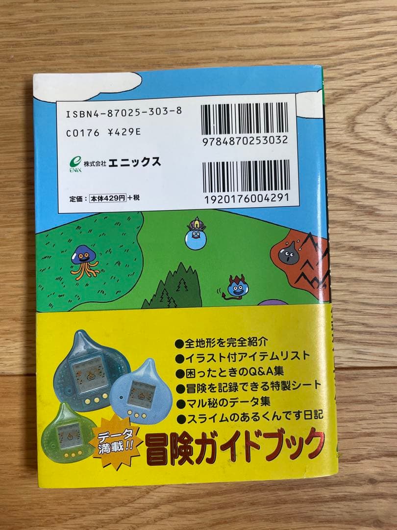 ドラゴンクエスト あるくんです 本体 攻略本 - メルカリ