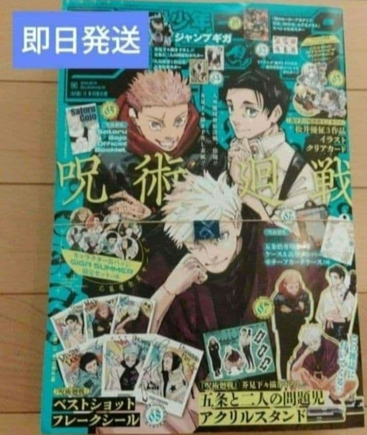 新品】ジャンプGIGA SUMMER 呪術廻戦 2024 ジャンプギガ サマー - メルカリ