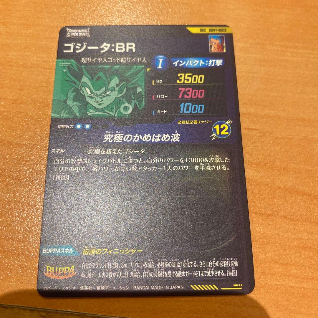 ドラゴンボールスーパーダイバーズ ゴジータbr SEC シークレット