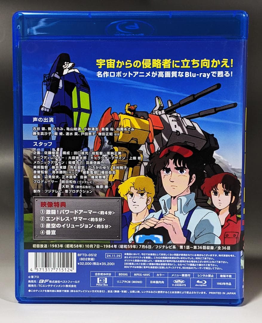 Blu-ray 特装機兵ドルバック 2枚組 全36話 - メルカリ