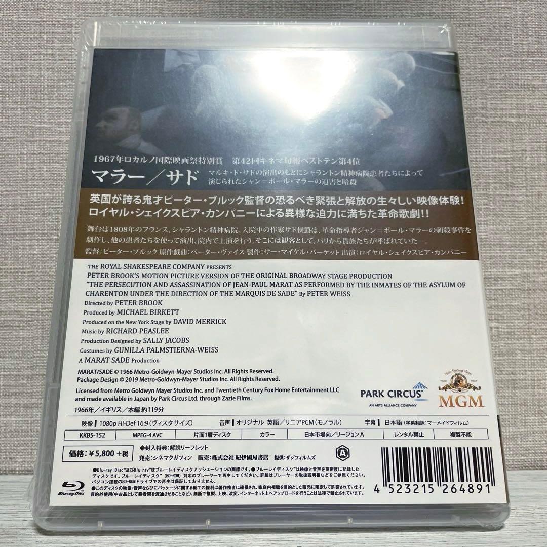 【廃盤 未開封】マラー/サド-マルキ・ド・サドの演出のもとにシャラントン精神病…