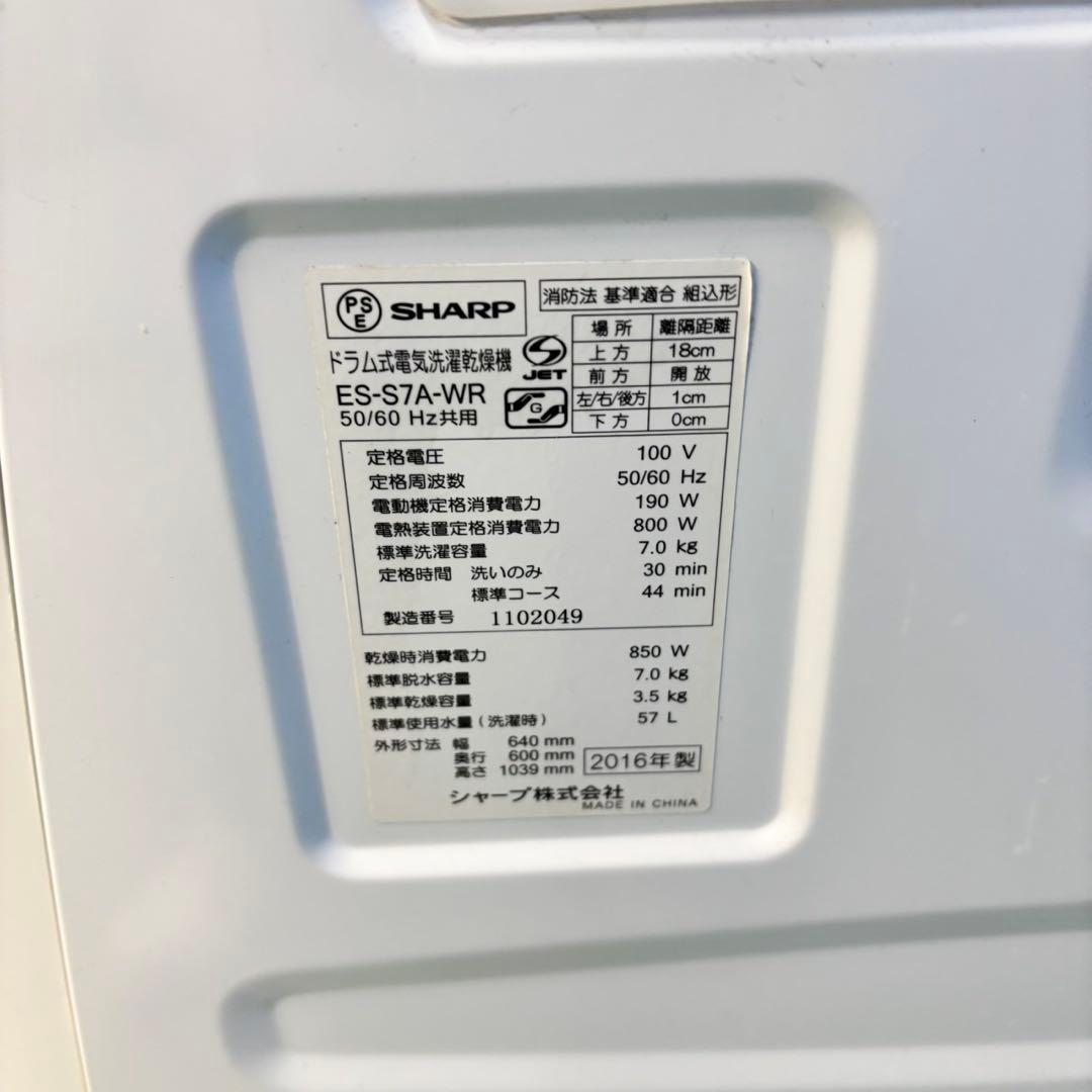 506 SHARP ドラム式洗濯機 7/3.5キロ 小型 一人暮らし 左開き