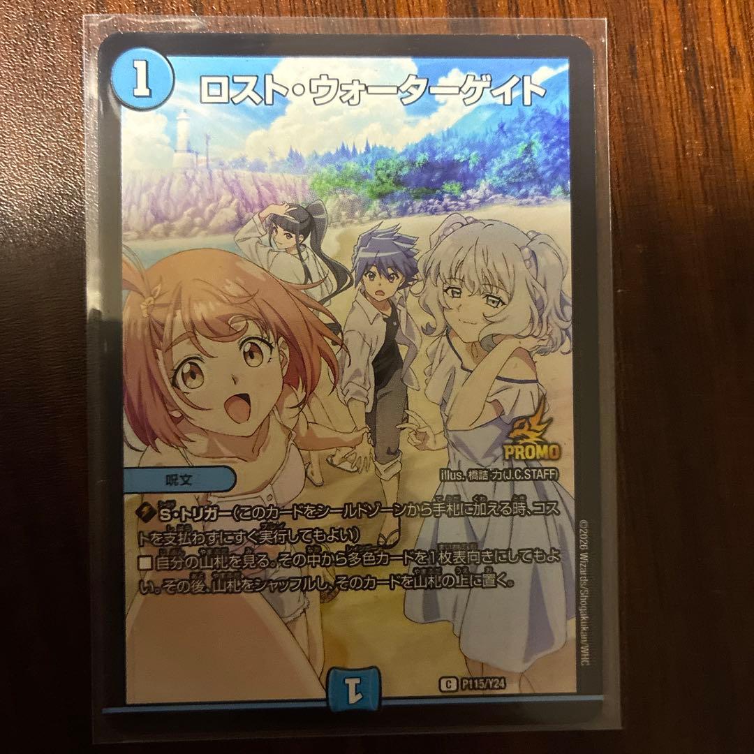 匿名配送】ロストウォーターゲイト プロモ 即発送 - メルカリ