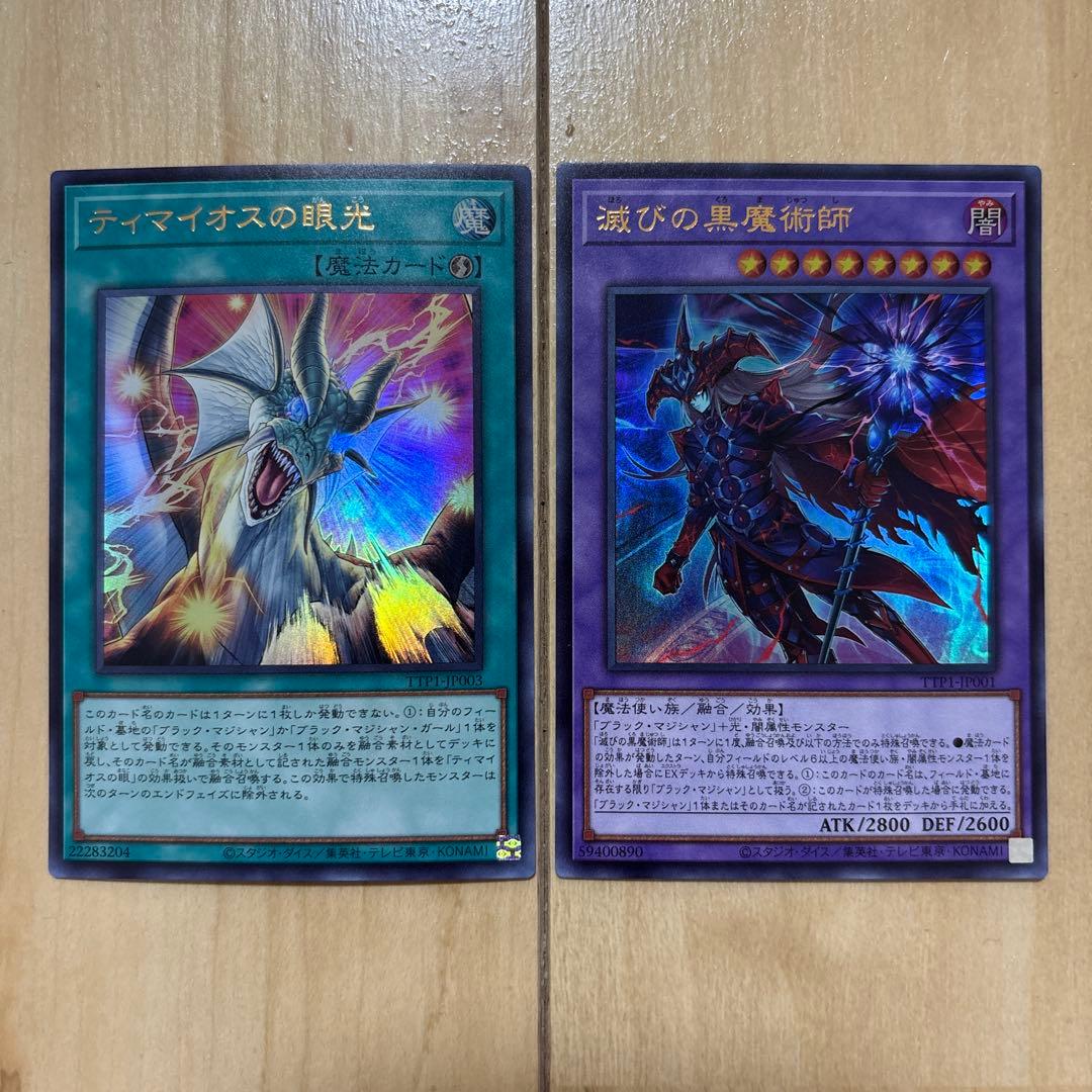 ティマイオスの眼光 滅びの黒魔術師 - メルカリ