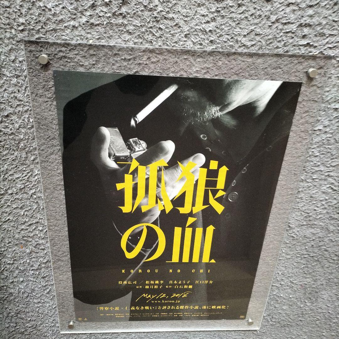 孤狼の血 映画『孤狼の血 LEVEL2』公式サイト